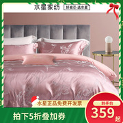 水星家纺素色提花四件套床单被套居家家用套件床上用品1.8 沁雅馨
