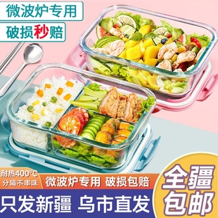 新疆耐热玻璃保鲜盒带饭盒午餐盒微波炉专用碗分格便当盒套装