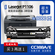 适用惠普p1106墨盒hplaserjetp1106硒鼓HP LaserJet Pro P1106打印机硒鼓hp1106 p1108晒鼓p1007 p1008碳粉盒