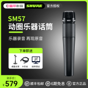 Shure舒尔 SM57-LC动圈乐器话筒 专业舞台 录音麦克风