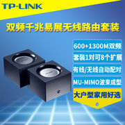 TP-LINK AC1900双频千兆无线路由器套装1对免配对MU-MIMO波束成型多频合一家用网络wifi覆盖穿墙高速无缝漫游