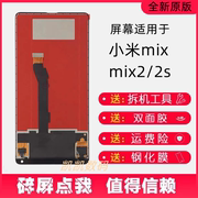 适用于小米mix2mix2s总成手机触摸液晶内外一体显示屏幕带框