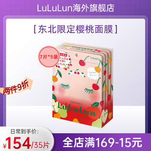 lululun东北地区限定樱桃面膜，补水保湿提亮日本面膜，35片盒