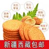 新疆西藏营养养胃猴头菇猴菇饼干曲奇酥性小饼干早餐代