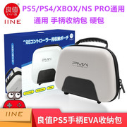 良值PS5手柄包 收纳包XBOX SERIES保护包NS PRO硬包 周边配件