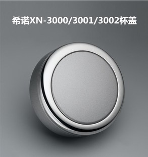 希诺配件原厂盖子xn-300030013002水杯过滤网子茶网硅胶密封圈