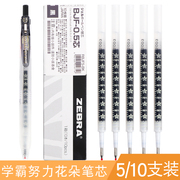日本ZEBRA斑马笔芯黑0.5按动中性笔笔芯BJF-0.5花朵芯JJM88考试学生用按动中性笔替芯适用JJ15水笔芯0.5mm