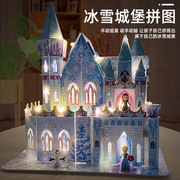 冰雪城堡儿童立体拼图3d益智拼装模型玩具女孩拼插小屋生日礼物亲