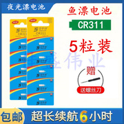 夜钓鱼漂夜光漂电子CR311电池电子漂配件浮漂夜钓鱼漂夜光漂电池