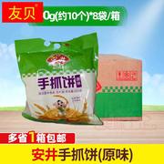 整箱安井手抓饼面饼家庭装早餐，煎饼材料冷冻原味面饼皮900g食材