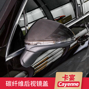 适用于保时捷新卡宴(新卡宴)改装cayenne碳纤维后视镜倒车镜壳罩改装配件