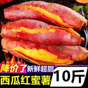 广西西瓜红蜜薯新鲜10斤板栗红薯农家自种红心地瓜糖心烤番薯蔬菜