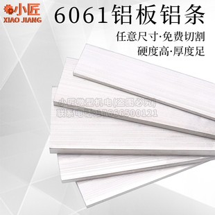 6061铝合金板铝条片型材排扁条方铝块免费零切20/35*3/50/80*5/90