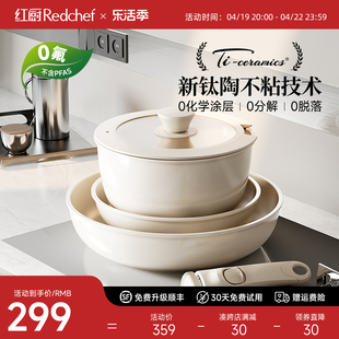红厨陶瓷不粘锅可拆卸手柄，家用炒菜炒锅煎锅汤锅，锅具套装全套家用