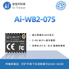 安信可WiFi蓝牙BLE二合一模块Ai-WB2-07S/串口透传/与ESP-07S P2P