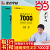 墨点字帖荆霄鹏行楷字帖正楷书通用规范汉字7000字常用字楷体字帖初学者硬笔书法教程初中，高中生成人男女生字体漂亮行书入门练字本