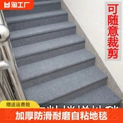加厚楼梯自粘地毯地板贴地面踏步隔音防滑耐磨整卷满铺家用长方形