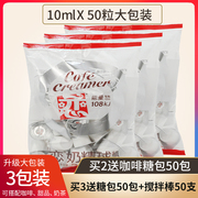 台湾恋牌咖啡奶球伴侣奶油球液态奶奶精球鲜奶奶包10ml*50粒*3袋