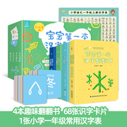 青葫芦图书宝宝第一本汉字翻翻书全套4册3-6岁宝宝，绘本幼儿早教书学前识字书幼儿，认字书幼小衔接儿童早教学前看图识字认字卡片