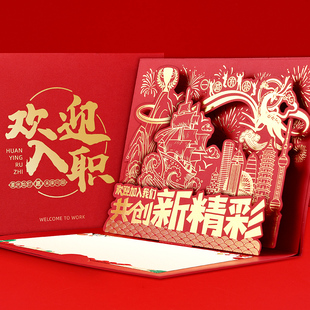 立体公司新员工入职纪念贺卡周年祝福感恩欢迎卡片信封定制logo