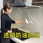 透明厨房贴纸防油耐高温瓷砖墙纸自粘灶台贴纸