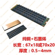 超薄纯铜M.2 NGFF2280 PCI-E NVME固态硬盘SSD石墨烯散热片散热器