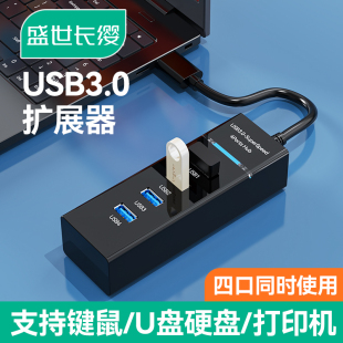 usb3.0扩展器扩展坞分集线器笔记本电脑多口拓展外接鼠标键盘u优盘拓拓展坞ubs一拖四转接延长多口hub