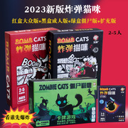 2023新版爆炸小猫桌游卡牌中文版僵尸猫咪成人休闲聚会游戏牌