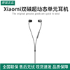 Xiaomi双磁超动态单元耳机小米有线耳机双单元金属线控铝合金音腔