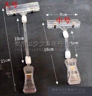 pop夹子广告夹透明夹货架夹标签夹价格牌广告纸大号长21cm广告夹
