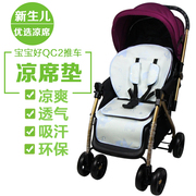 适用宝宝好QC2婴儿童推车C3宝宝bb伞车C8高景观D2冰丝凉席坐垫子