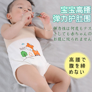 日本护肚围婴儿护肚脐围防踢被棉质新生儿护脐带睡觉护肚子防着凉