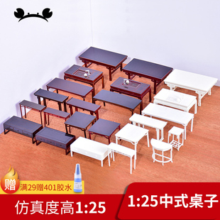 沙盘模型场景手工模型室内剖面，户型中式家具紫檀红木案板桌子125