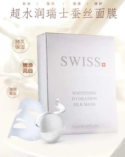 4008双防伪SWISS提亮肤色补水保湿超薄蚕丝面膜5片装