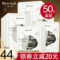 一叶子男士专用美白细肤去暗沉面膜