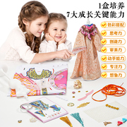 儿童服装设计5-10岁女孩手工diy玩具网红礼物女童6生日8益智9