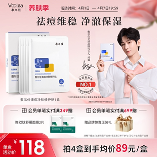 敷尔佳清痘净肤修护贴敏感肌祛痘