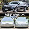 适用于奔驰新E级车衣E200L E300L E320L E260L专用车罩防晒厚车套