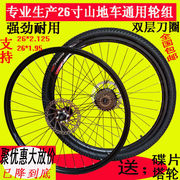 自行车轮组24寸26寸1.95山地车轮铝合金通用轮组前后车轮毂26v刹
