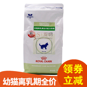 法国皇家奶糕猫粮vcn幼，猫粮离乳期配方，奶糕粮1kg24省