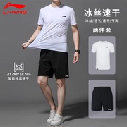 李宁运动服套装男2024夏季跑步速干短袖冰丝t恤短裤健身服