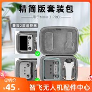 适用大疆Mini 3Pro套装收纳包手提单肩斜跨包带屏遥控机身包防摔