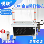 悦联x301全自动打包机纸箱，捆扎机pp带打捆机自动打包机