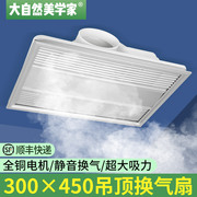 300x450集成吊顶排气扇换气扇，厨房卫生间30x45大功率，强力排风扇