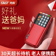 sast先科n28插卡音箱，便携式收音机u盘充电老人迷你音乐播放器