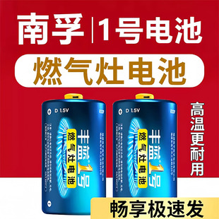 南孚丰蓝1号电池大号一号燃气灶电池天然气灶液化气灶热水器煤气灶专用干电池南孚丰篮1号5号