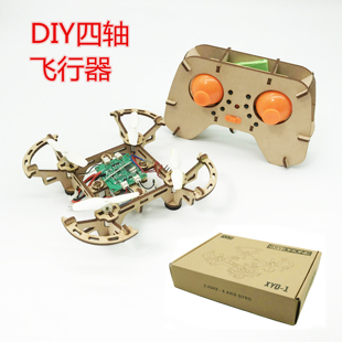 四轴 Arduino无人机全套配件遥控飞行器学生DIY组装木制材料飞机