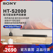 Sony/索尼 HT-S2000 轻巧型全景声回音壁 电视音响 3D环绕声