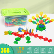 潜力六角雪花片360件宝宝益智趣味拼装拼搭玩具塑料拼插建构积木