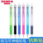 1支日本ZEBRA斑马自动铅笔MN5小学生用儿童可爱透明彩色笔杆铅笔0.5mm不易断铅绘画素描铅笔